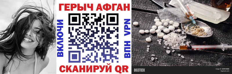ГЕРОИН Афган  Купить закладки  Сольвычегодск 